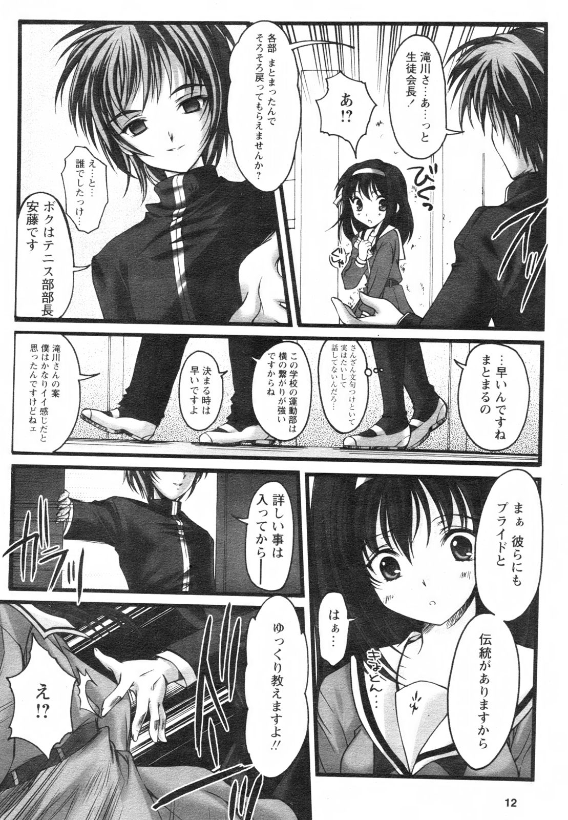 Comic Revolution Vol. 2 page 12 full