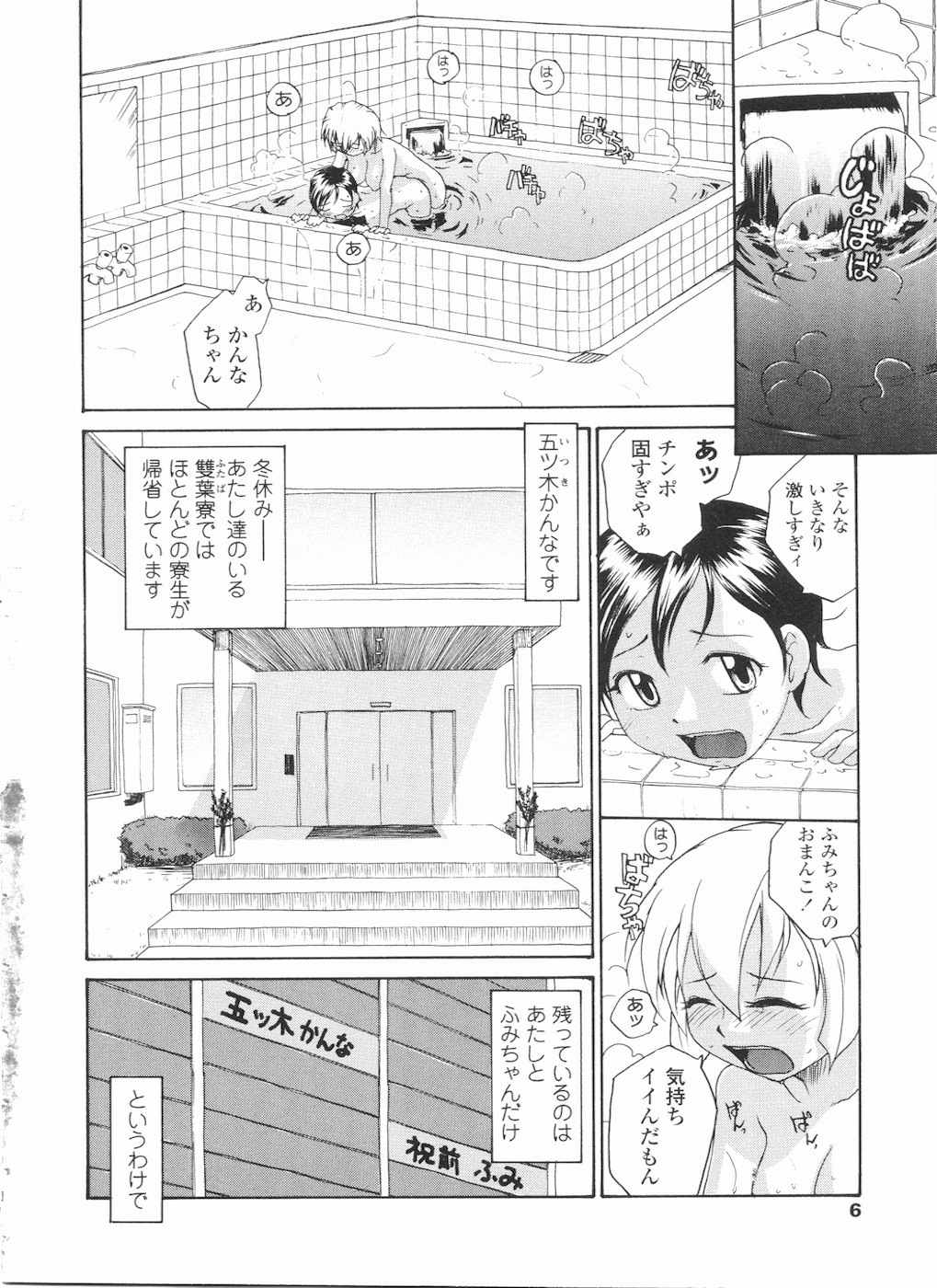 Futanarikko LOVE 11 page 8 full