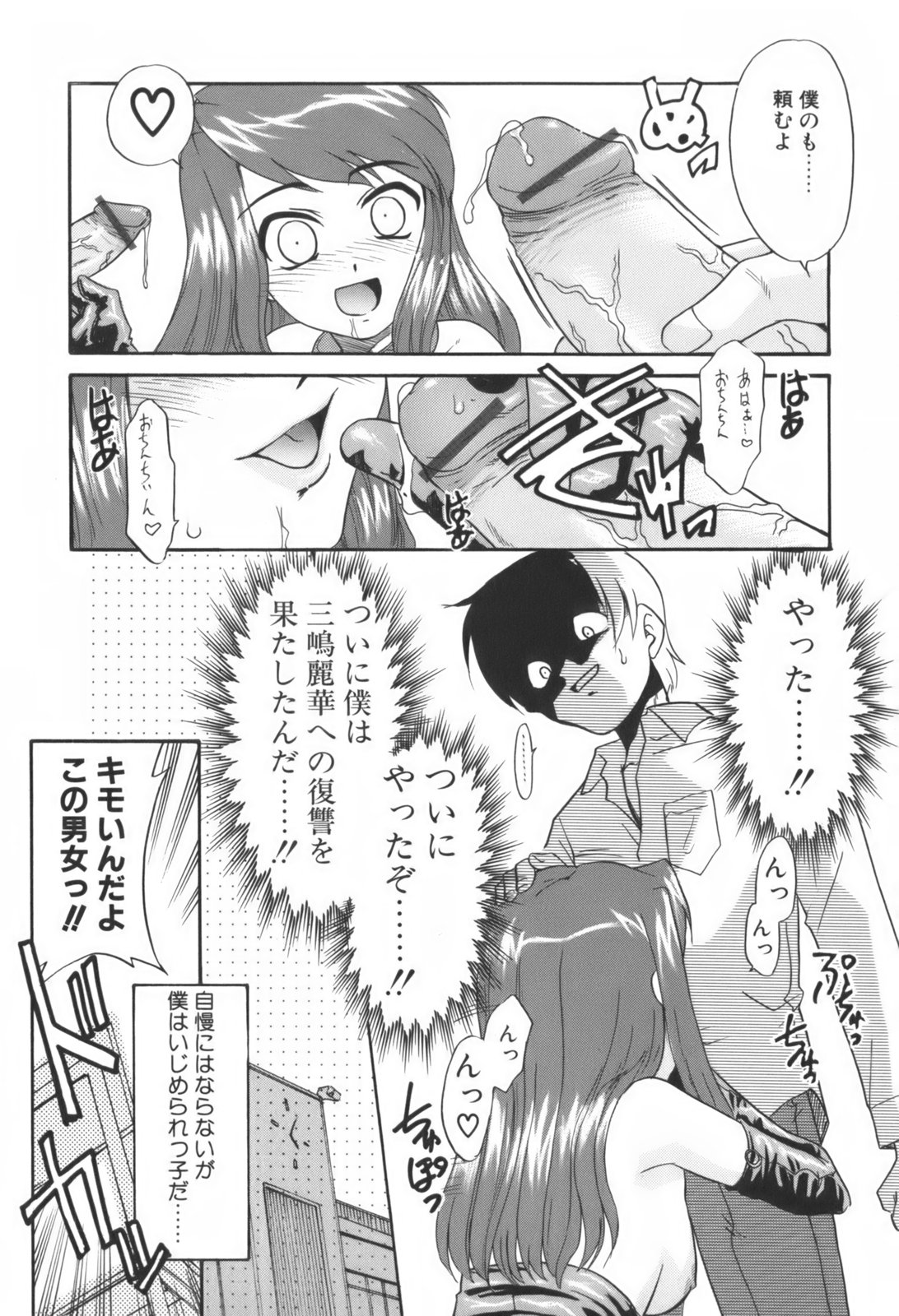 Kimusume Nakadashi Gakuen page 11 full