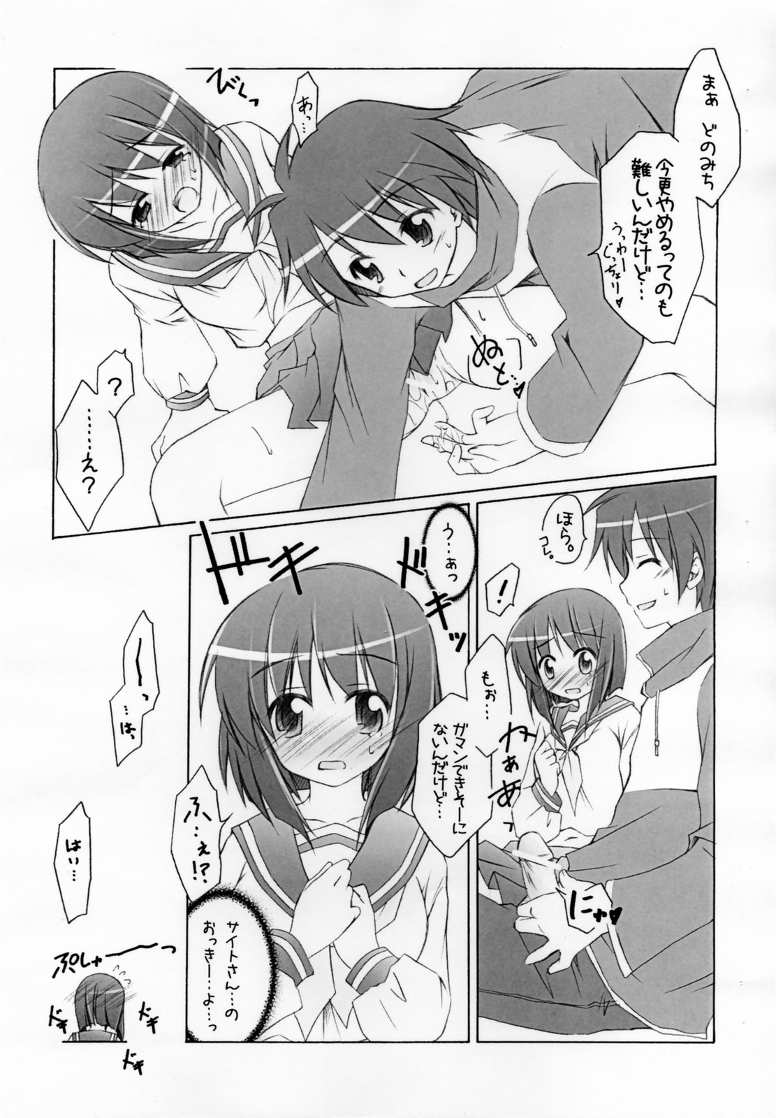 Copyshi na Yorozubon page 4 full