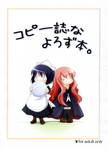 (C71) [Titokara 2nd Branch (Manami Tatsuya)] Copyshi na Yorozubon (Zero no Tsukaima) cover