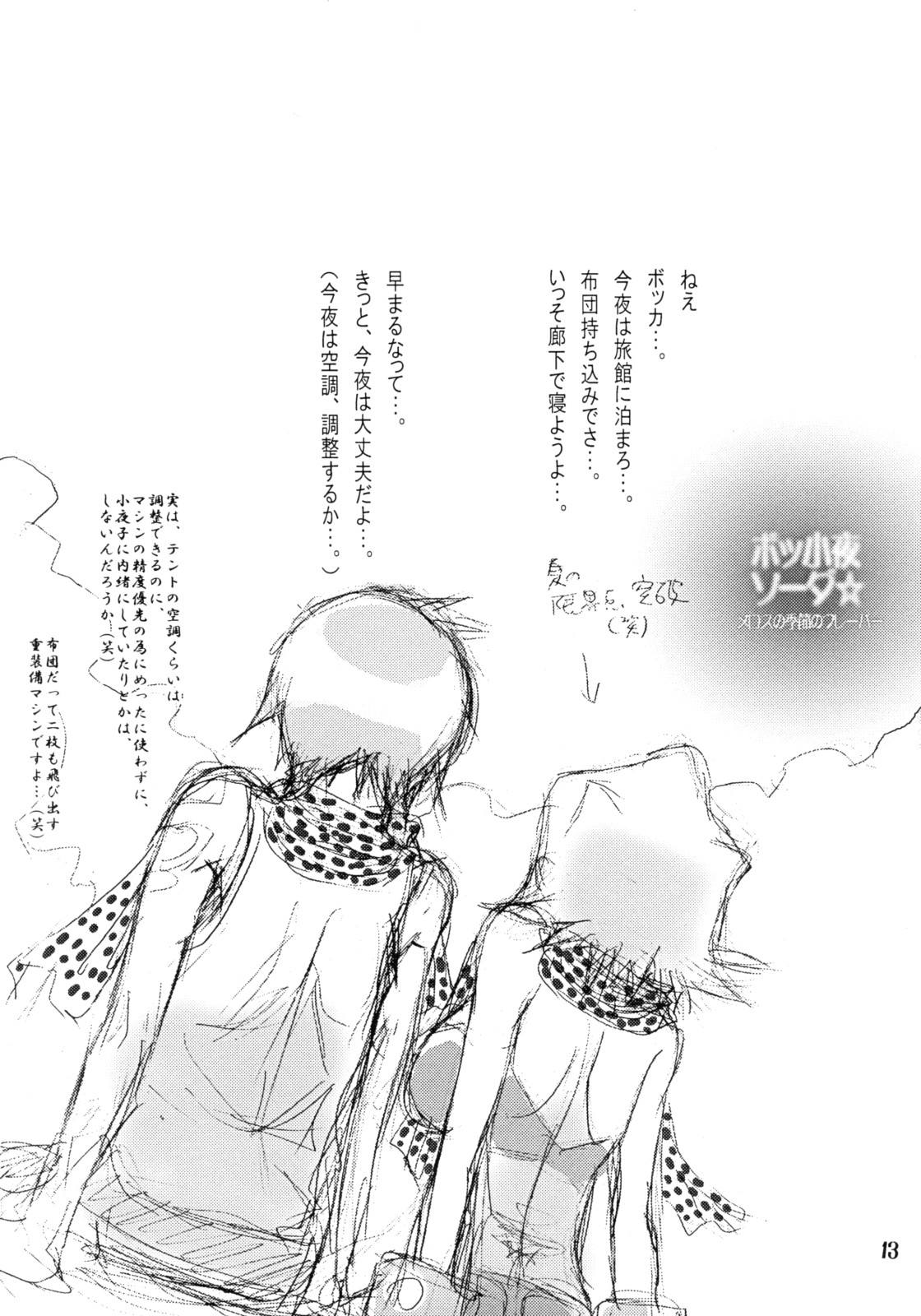 BoSsayo Soda☆Melos no Kisetsu no Flavor page 12 full