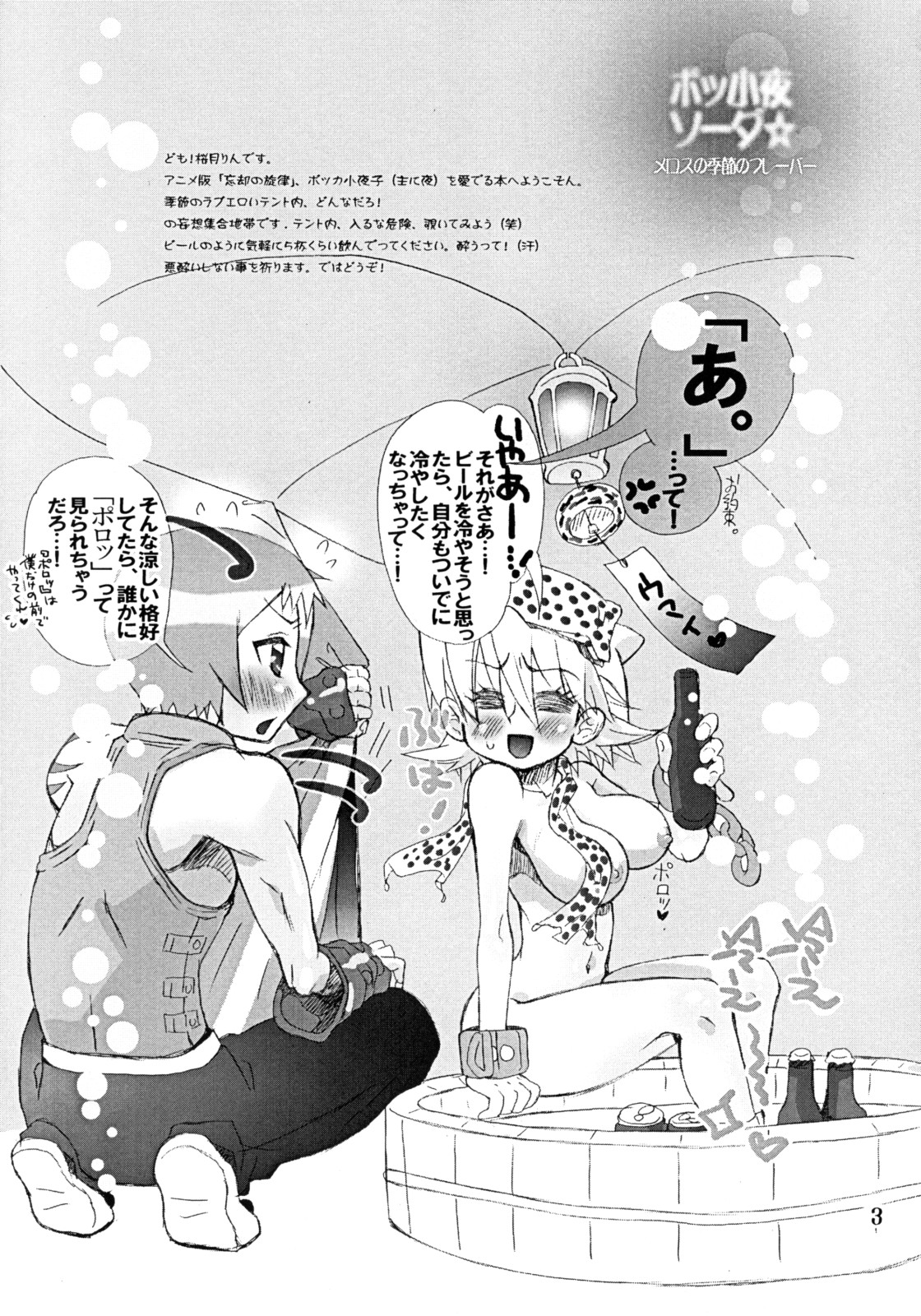 BoSsayo Soda☆Melos no Kisetsu no Flavor page 2 full