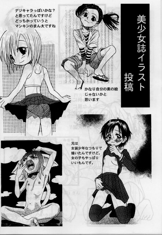 Nijiiro Aigan Shounen Junbigou page 12 full