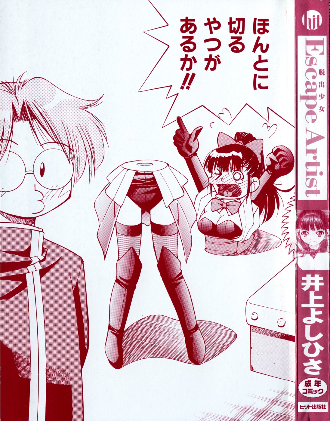 Escape Artist ～ Dasshutsu Shoujo ～ page 2 full