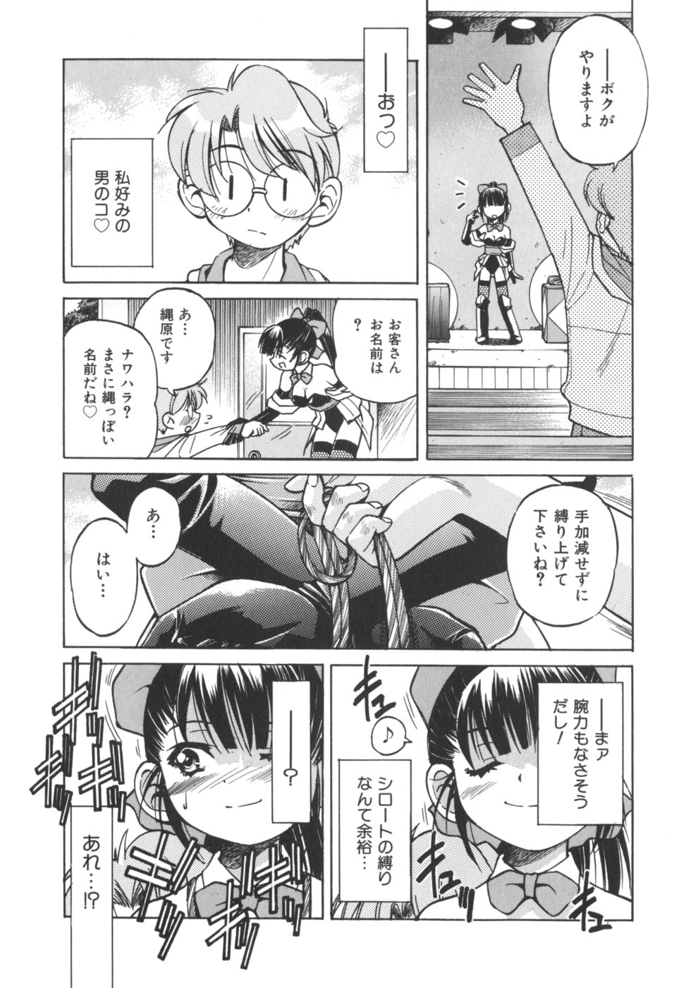 Escape Artist ～ Dasshutsu Shoujo ～ page 7 full