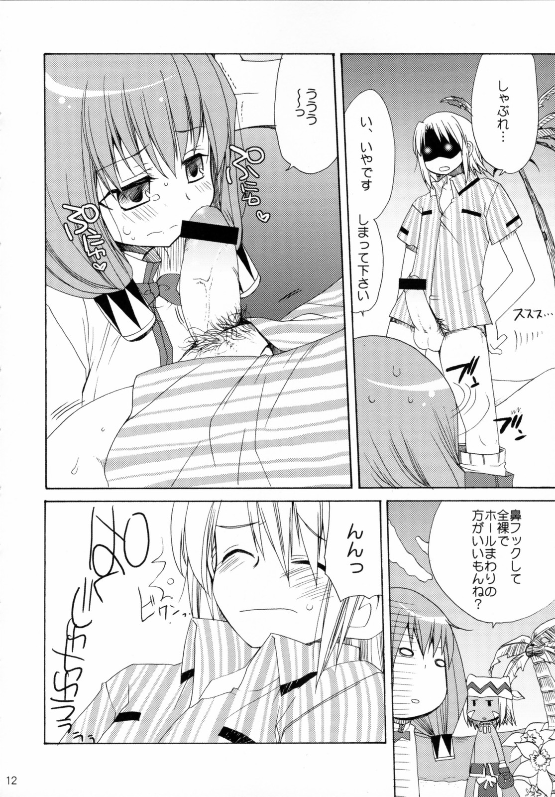 Aishite Night page 11 full