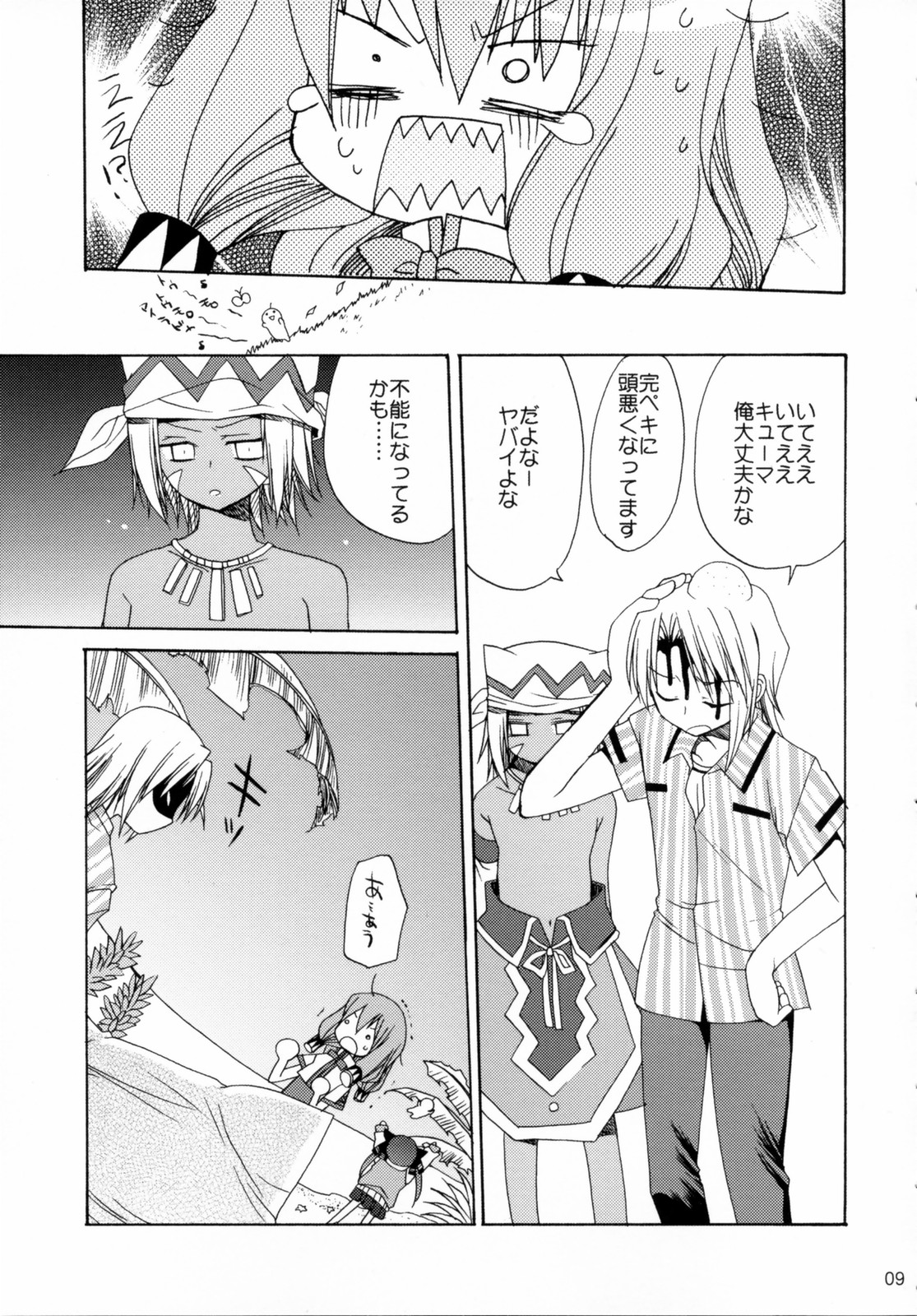 Aishite Night page 8 full