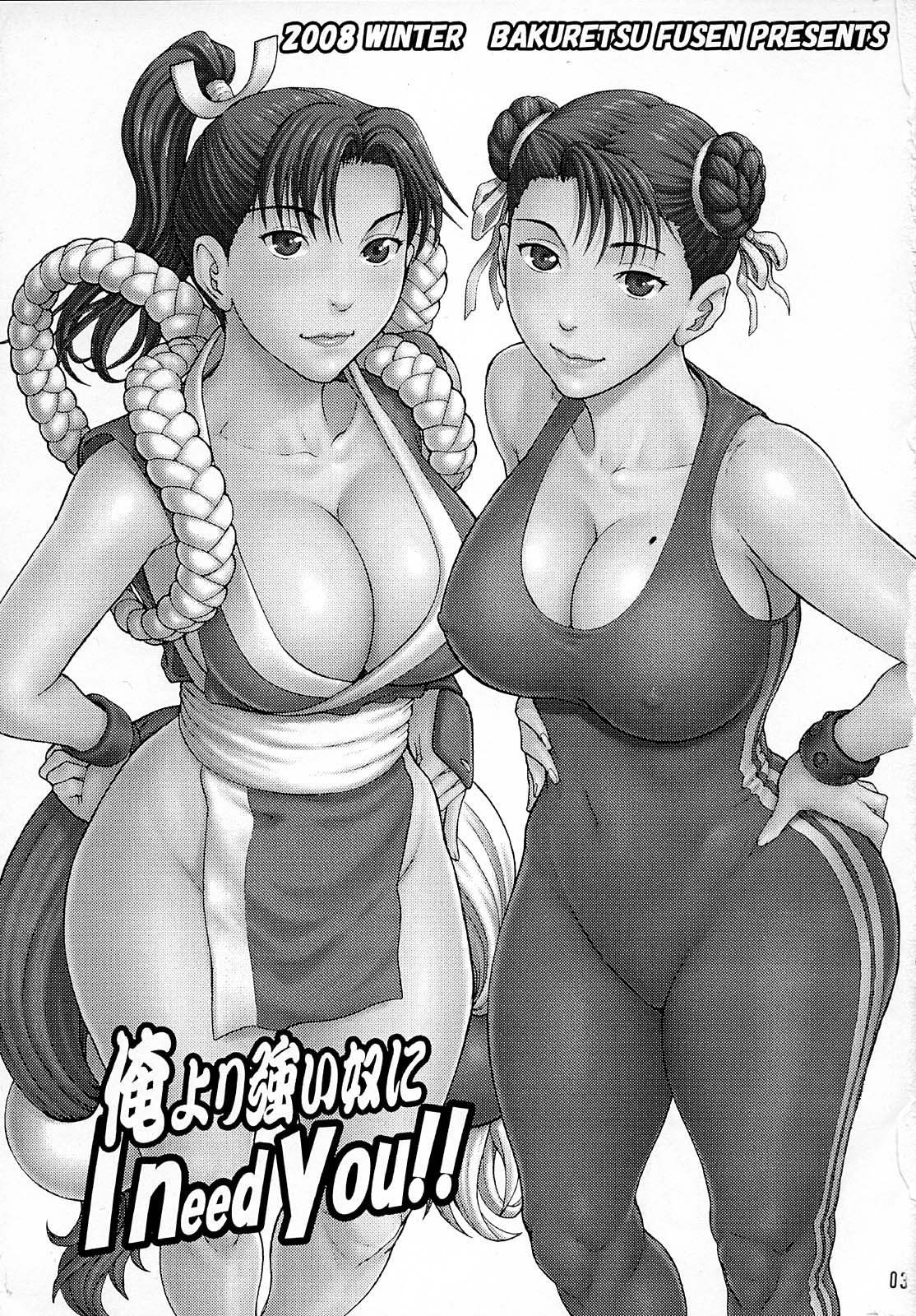 Ore Yori Tsuyoi Yatsu Ni I need you! page 2 full
