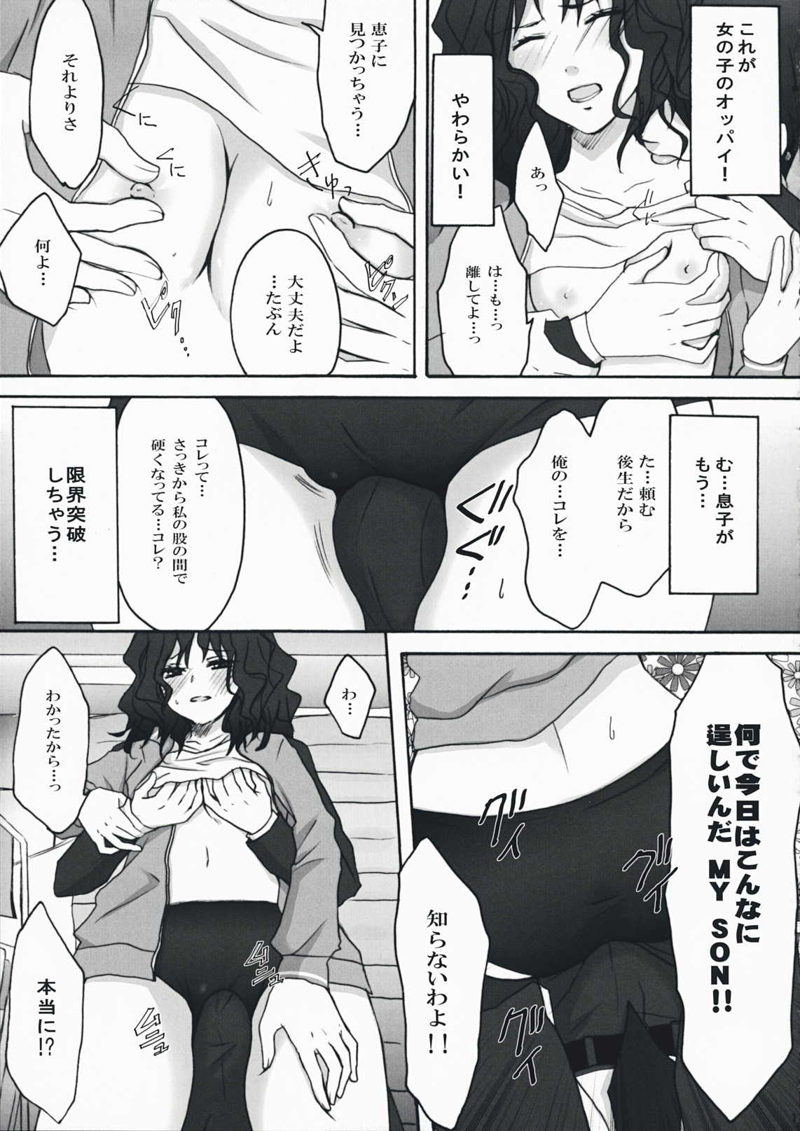 Oomori Sweet Baby page 10 full