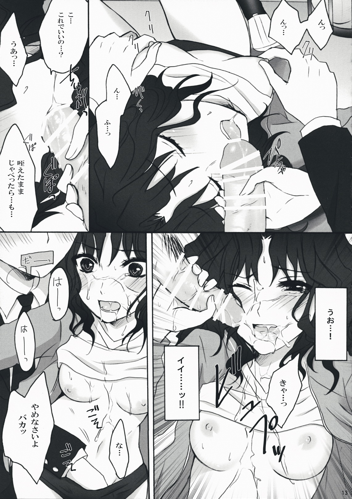 Oomori Sweet Baby page 12 full
