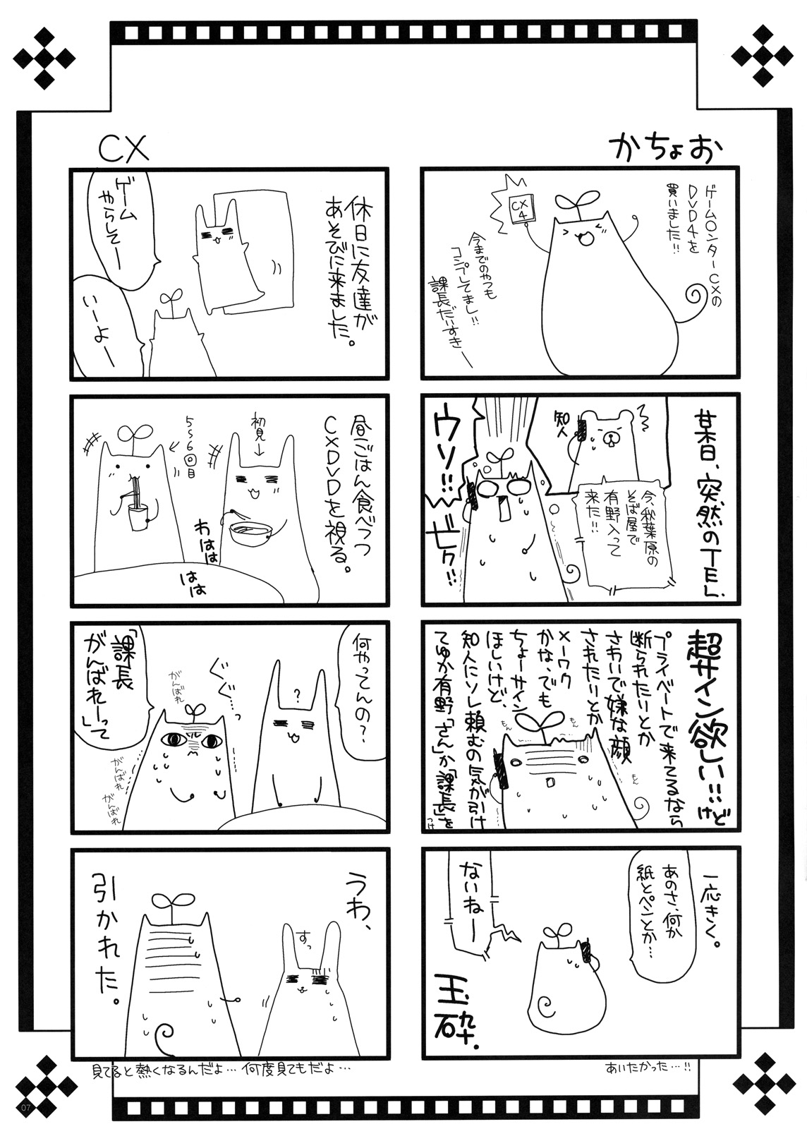 Nanopocchi page 7 full