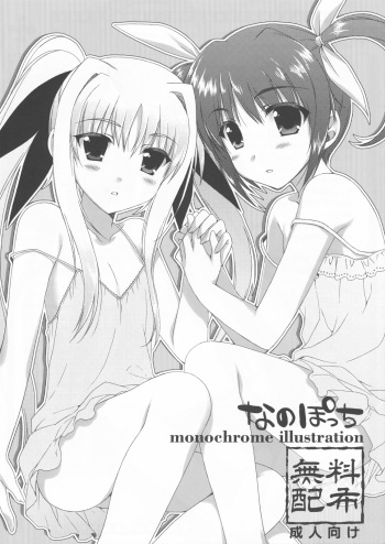 (CT11) [Alpha to Yukaina Nakamatachi (ALPHa)] Nanopocchi (Mahou Shoujo Lyrical Nanoha) cover