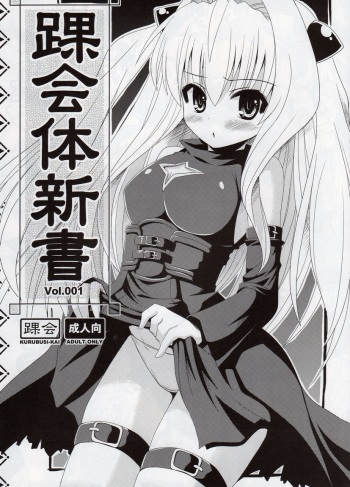 (C75) [Kurubushi-kai (Dowarukofu, Shinshin)] Kurubushi Kaitaishinsho Vol.001 (Various) cover