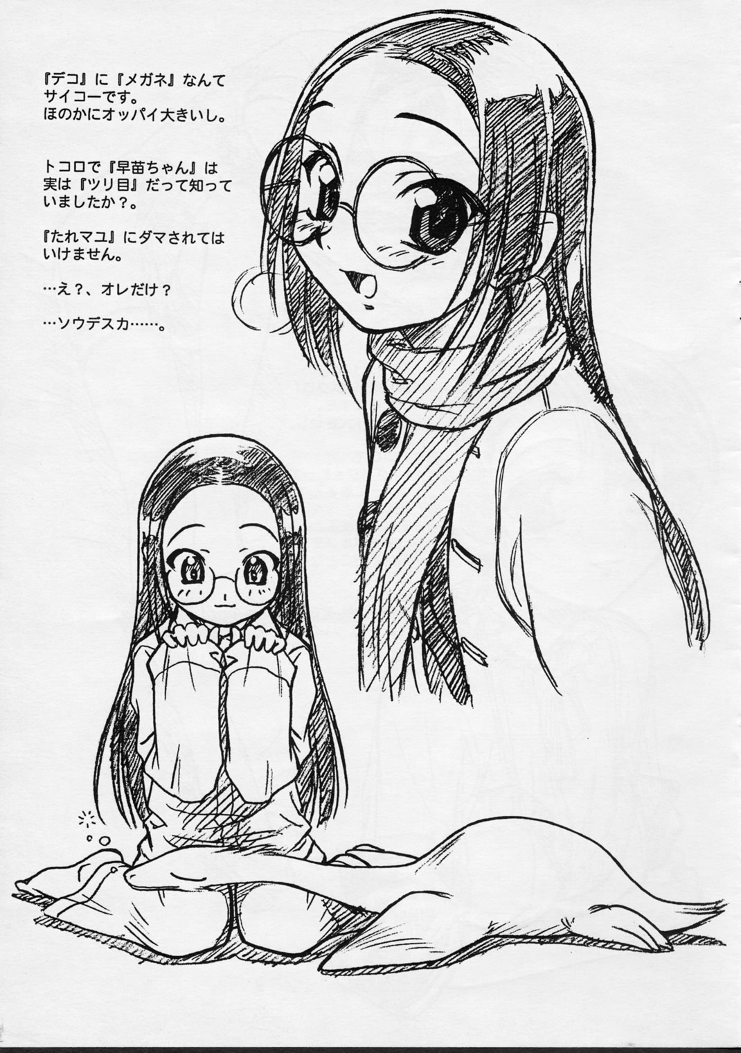 Onegai Teacher  Extra C Vol 2 page 12 full