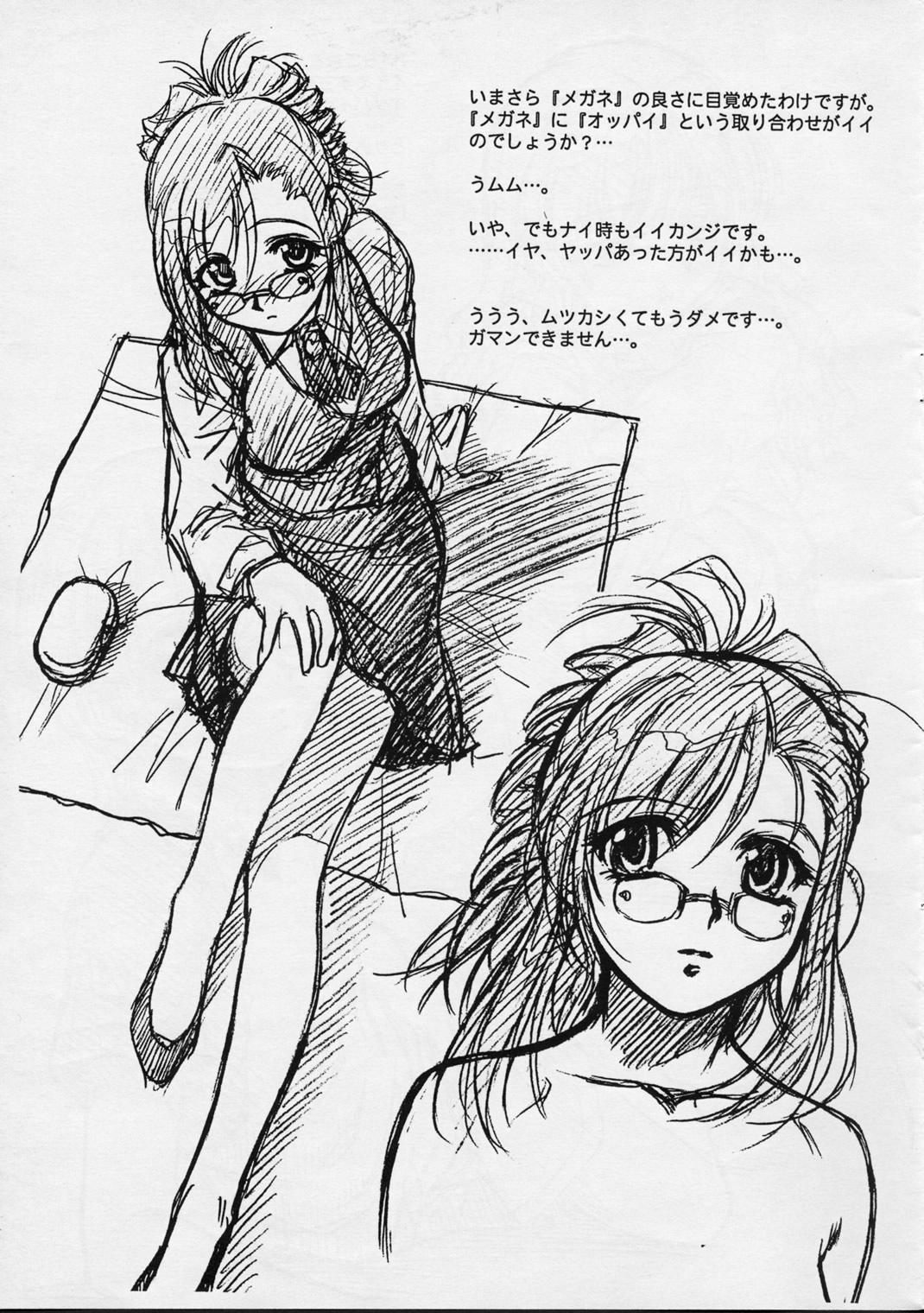 Onegai Teacher  Extra C Vol 2 page 3 full