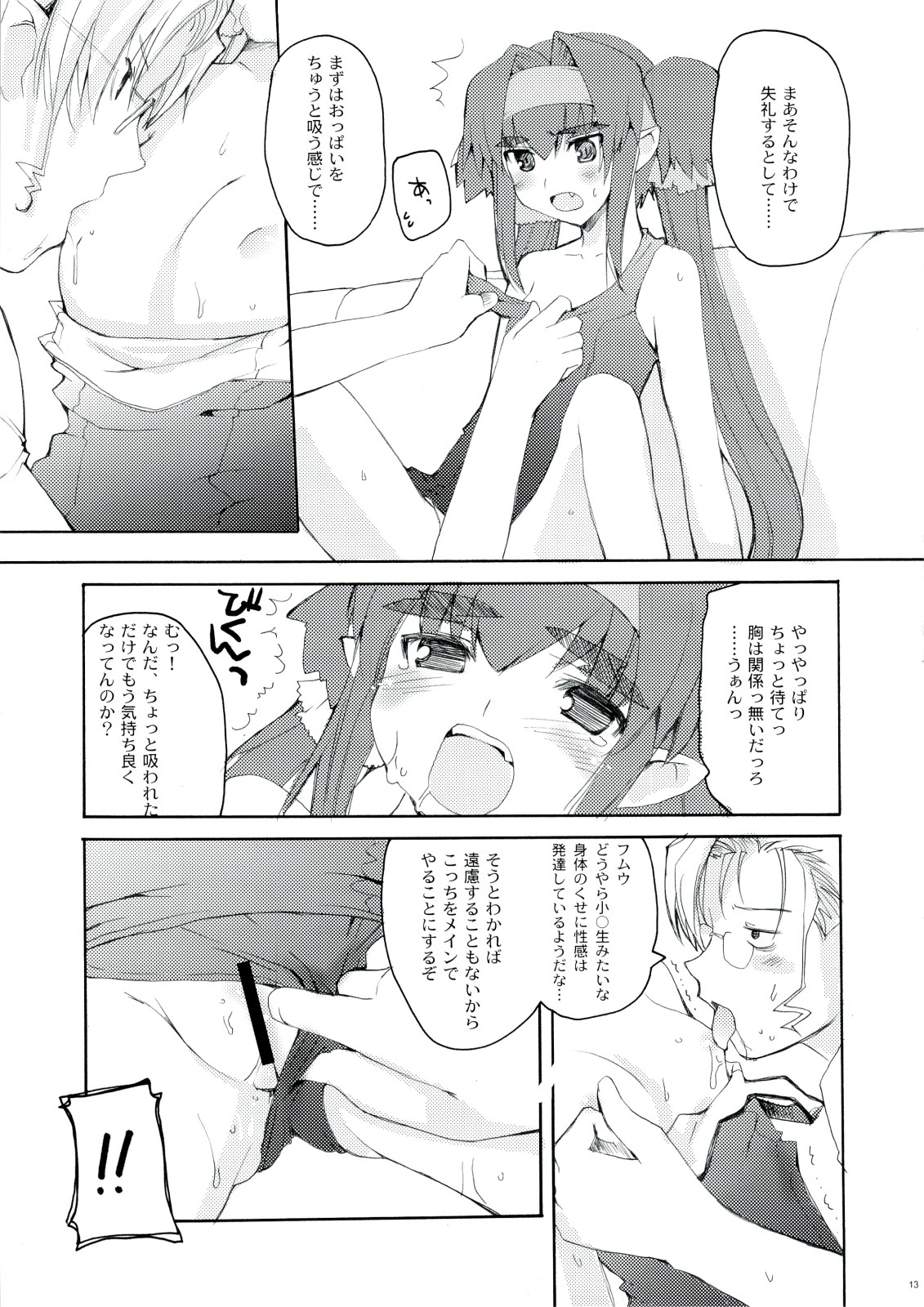 MORE THAN A FEELING page 12 full