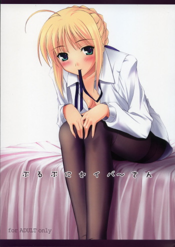 (C70) [Kemokomoya (Komori Kei)] Purupuni Saber-san (Fate/stay night) cover