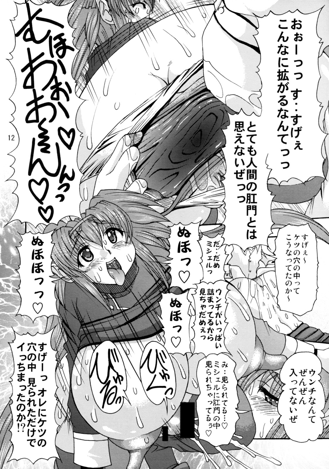 Muchipuni Paradise! page 11 full
