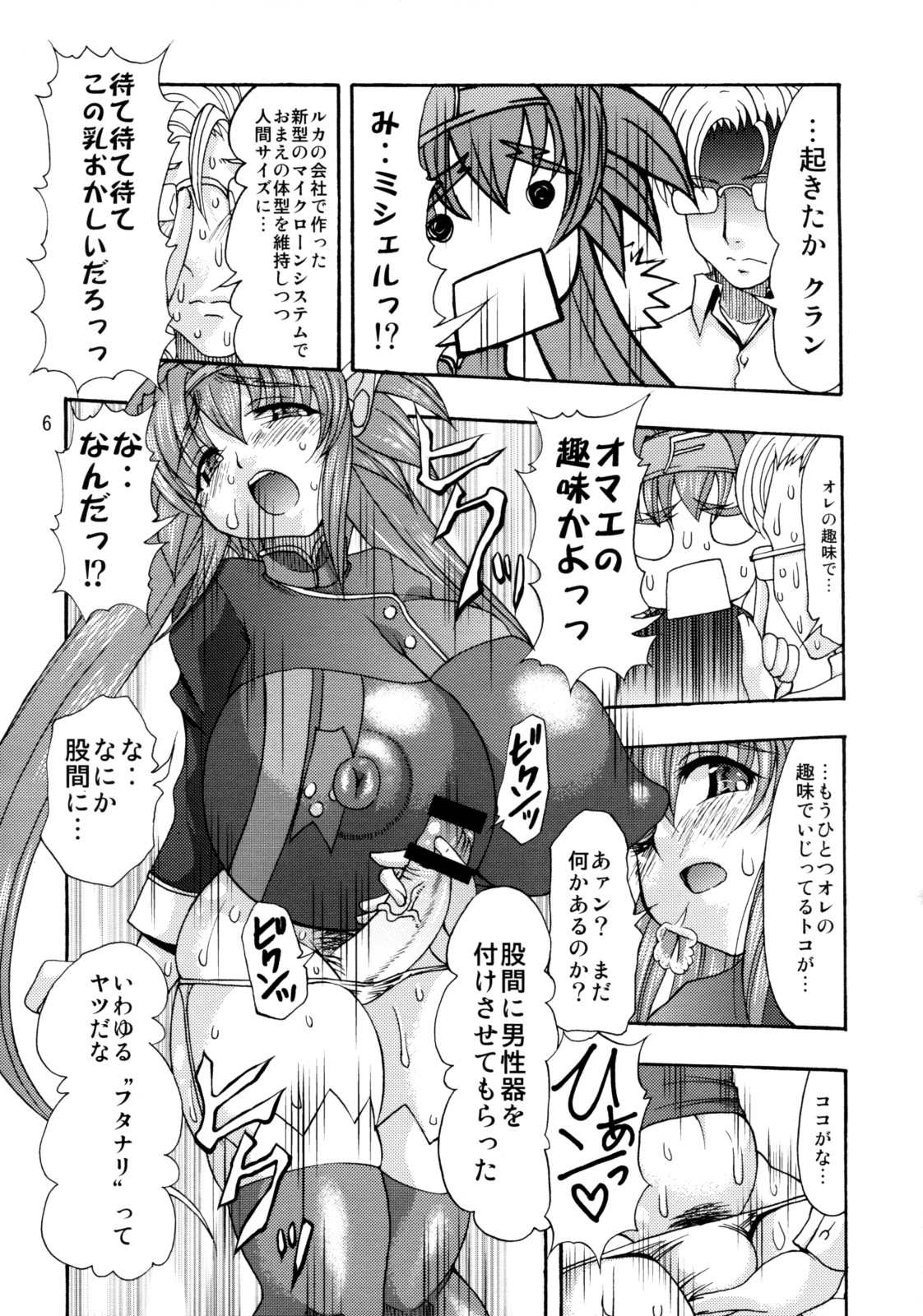 Muchipuni Paradise! page 5 full