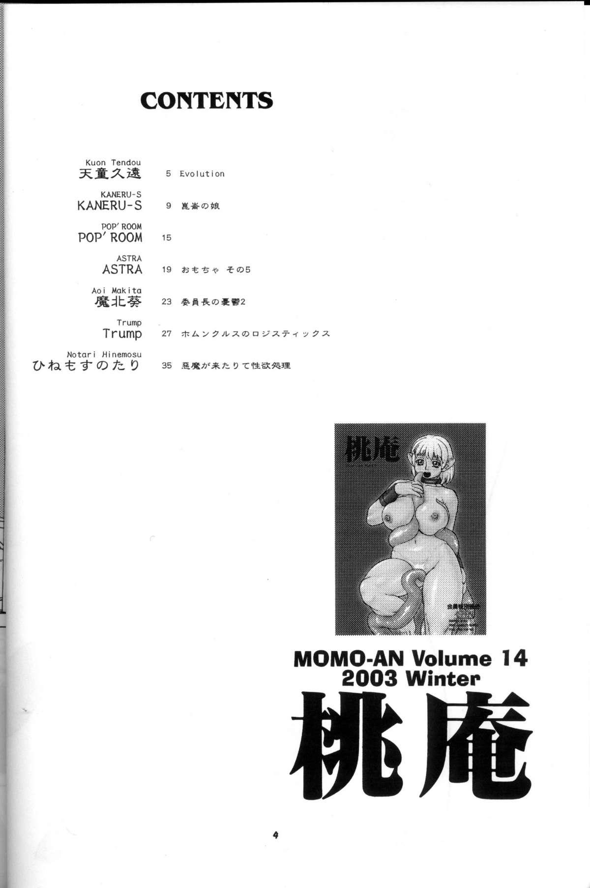 Momo-an Vol.14 page 4 full