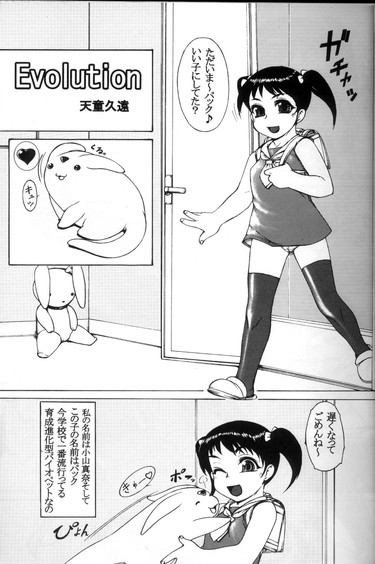 Momo-an Vol.14 page 5 full
