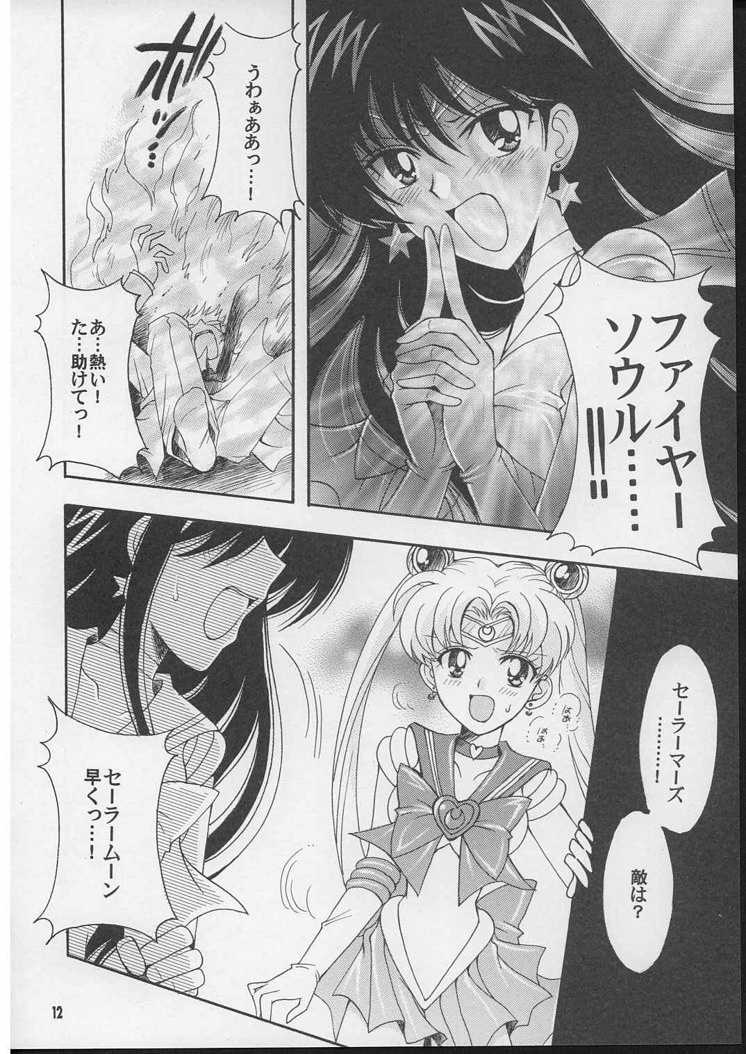 Boku no kanojyo wa Sailor Senshi 2 page 11 full