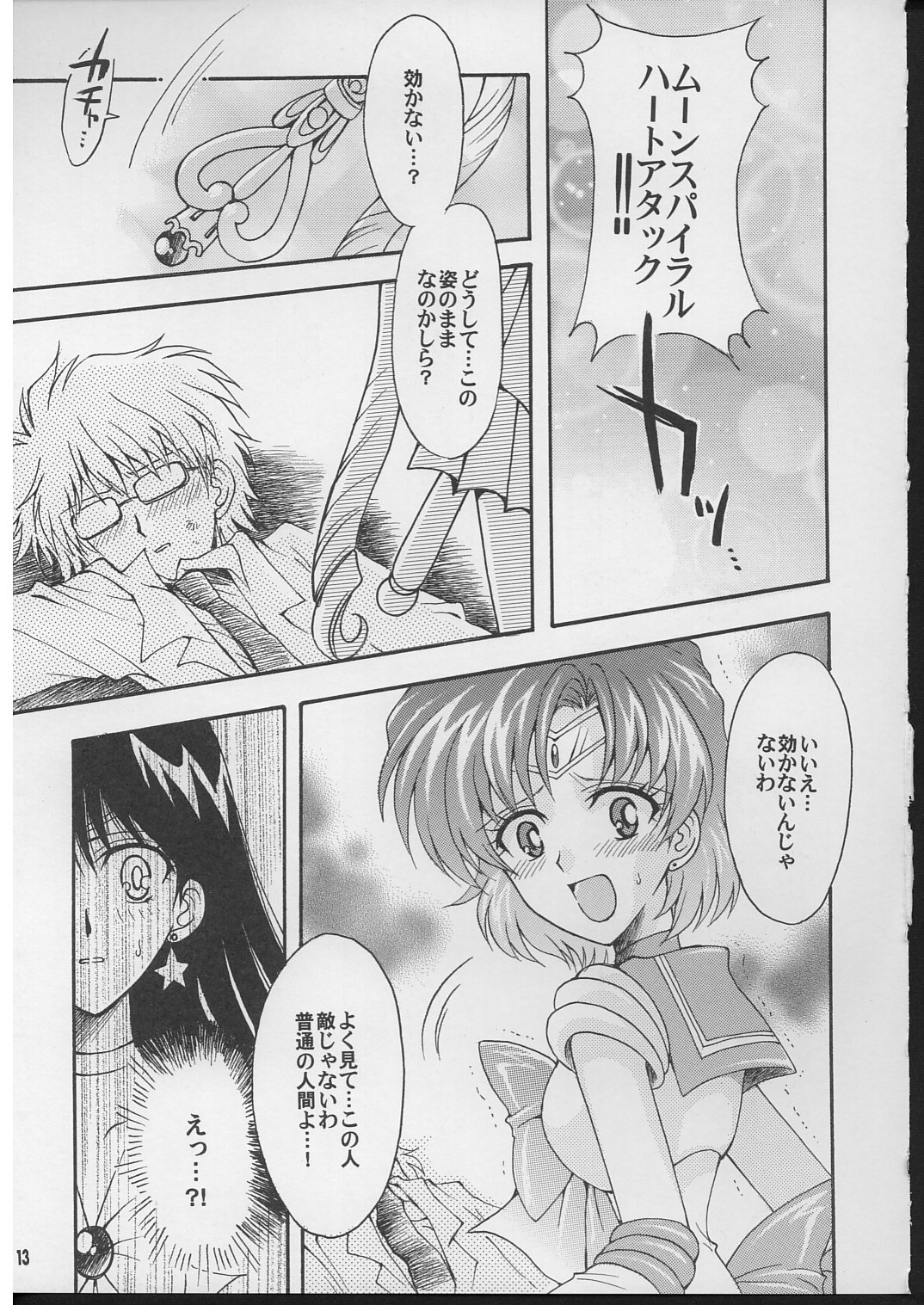 Boku no kanojyo wa Sailor Senshi 2 page 12 full