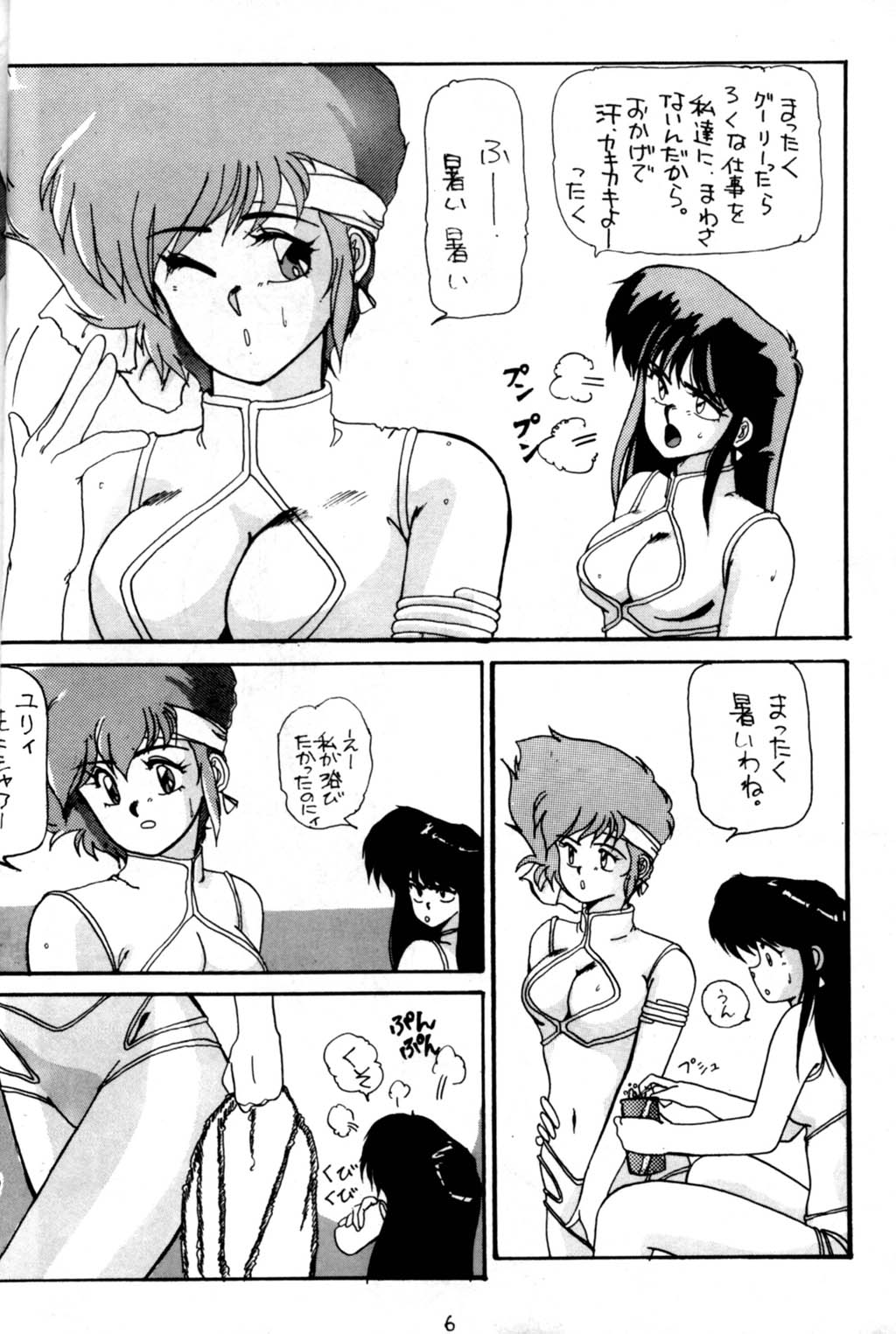 Ocha No Ko Saisai page 5 full