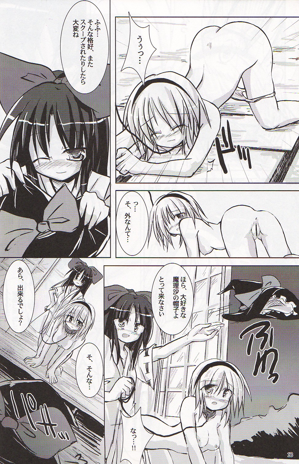 Shiromahou Sandan Katsuyou page 11 full