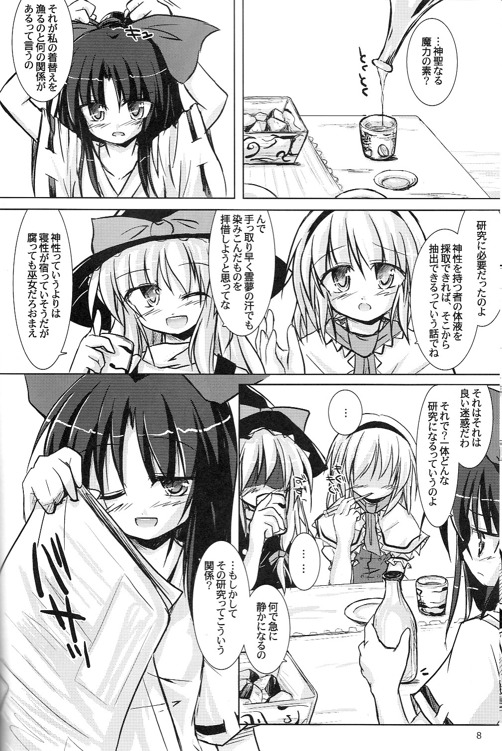 Shiromahou Sandan Katsuyou page 5 full