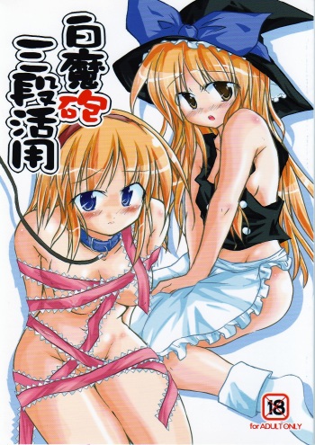 (C71) [Pixel Cot. (Habara Meguru)] Shiromahou Sandan Katsuyou (Touhou Project) cover