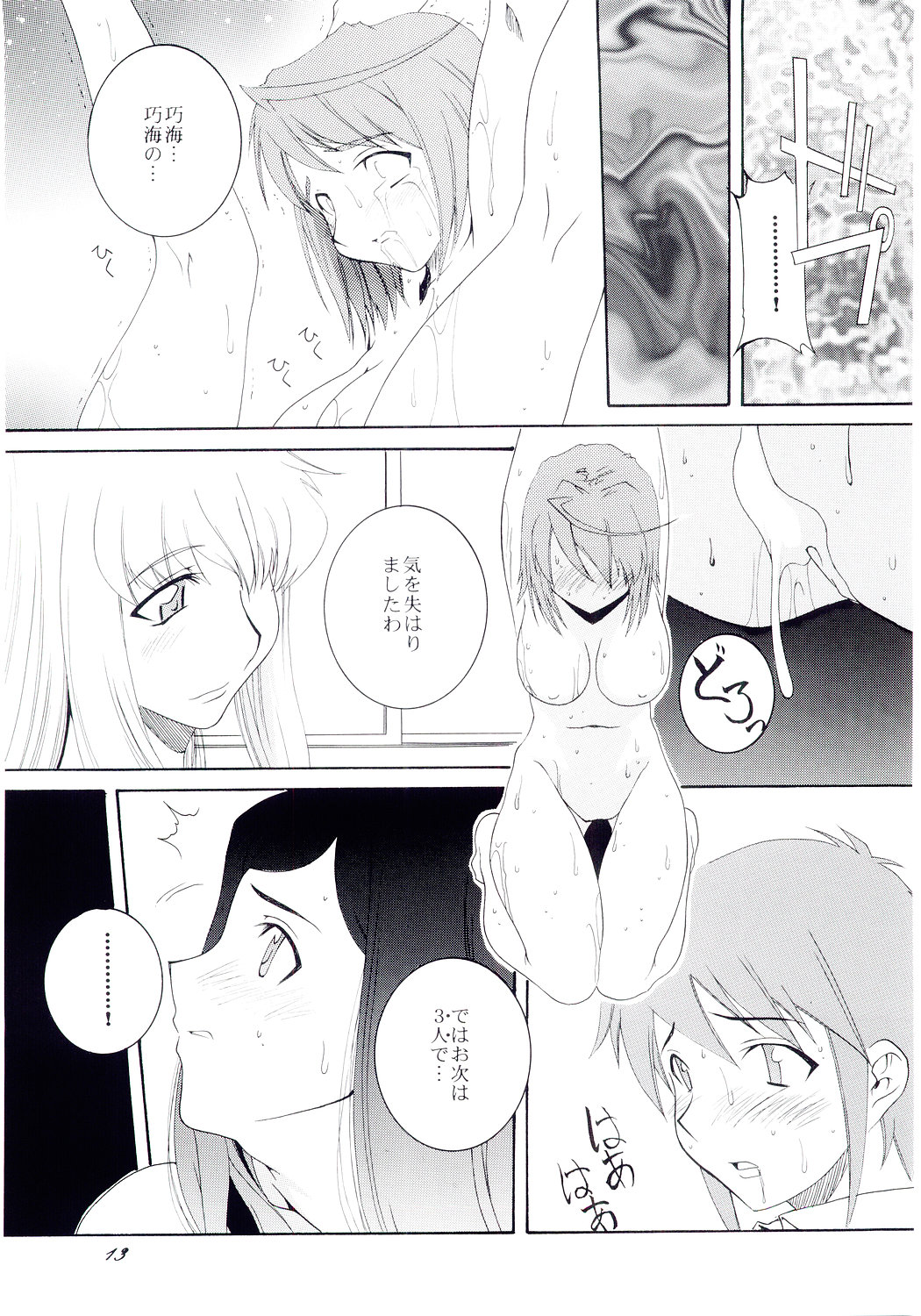 H.M.A 4 - The Harmony of the Midnight Animations page 12 full