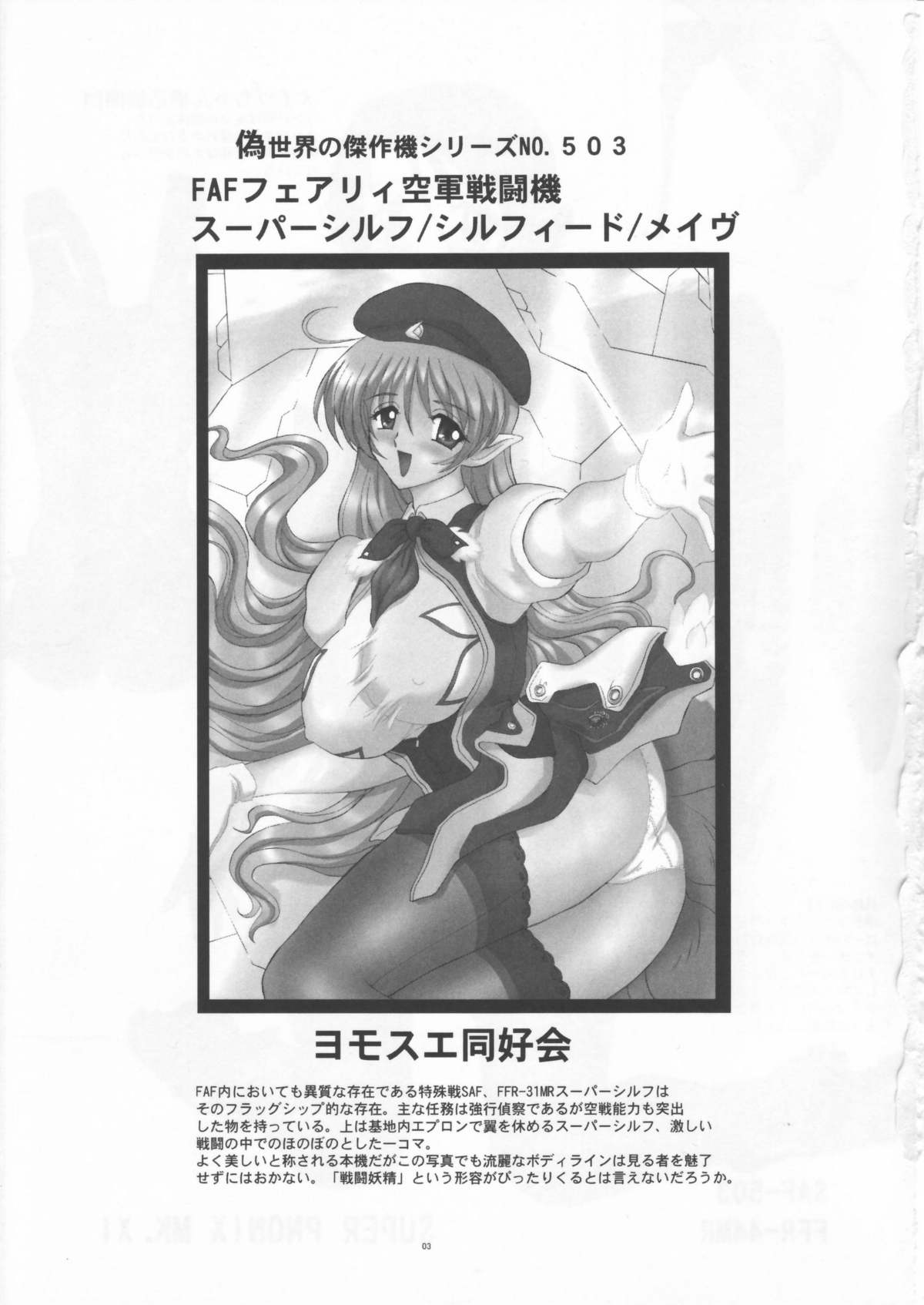 Nise Sekai no Kessakuki Super Sylph, Silpheed Mave page 3 full