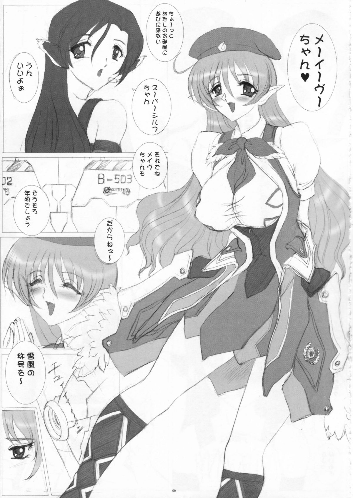 Nise Sekai no Kessakuki Super Sylph, Silpheed Mave page 9 full