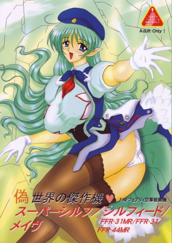 [Yomosue Club] Nise Sekai no Kessakuki Super Sylph, Silpheed Mave (Sentou Yousei Yukikaze) cover