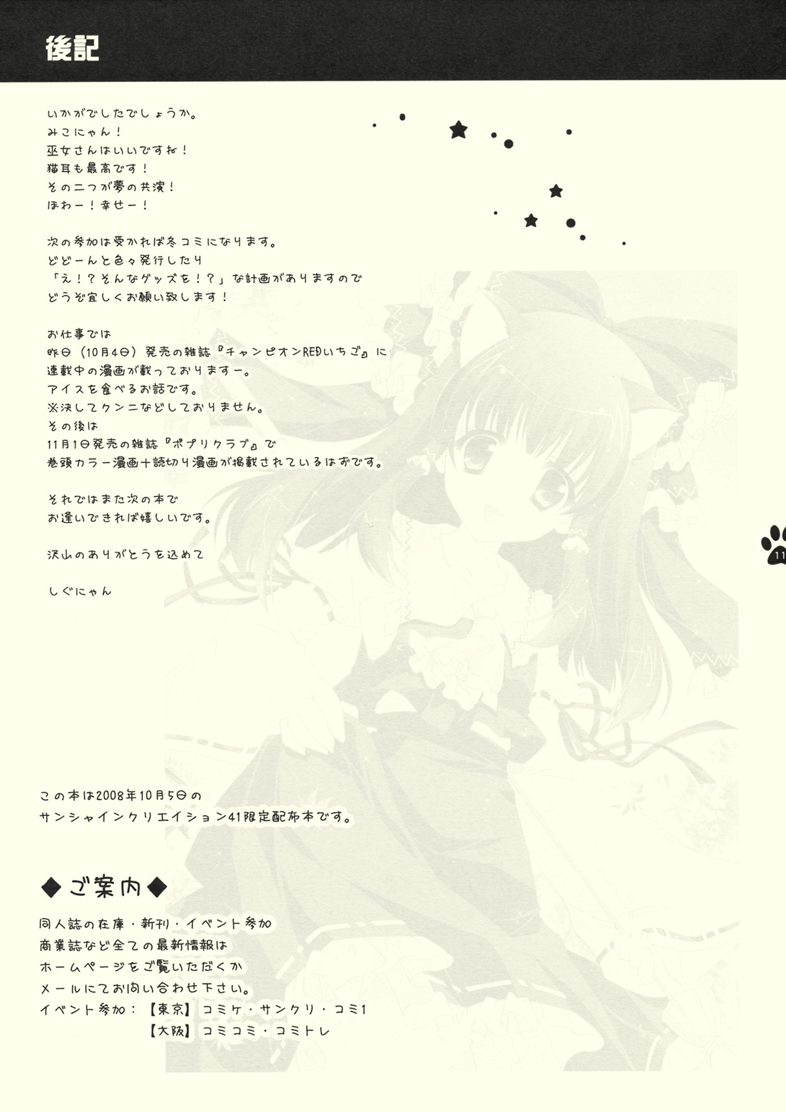 Shigukore 6 page 11 full