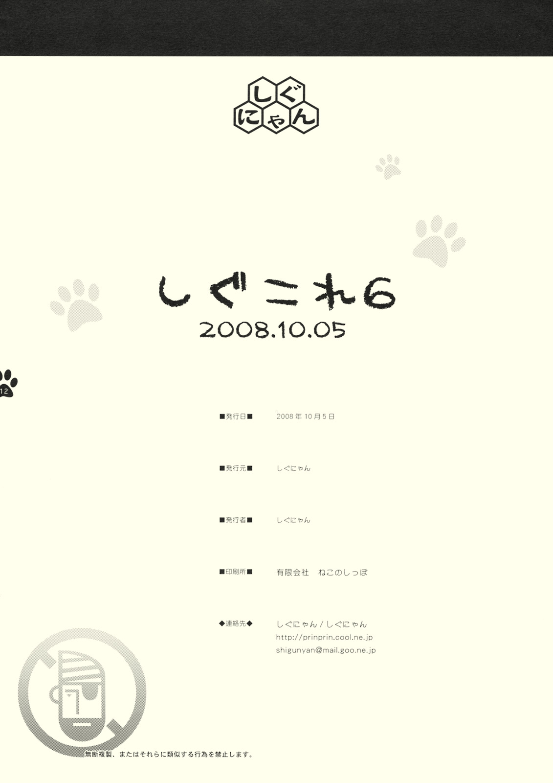 Shigukore 6 page 12 full