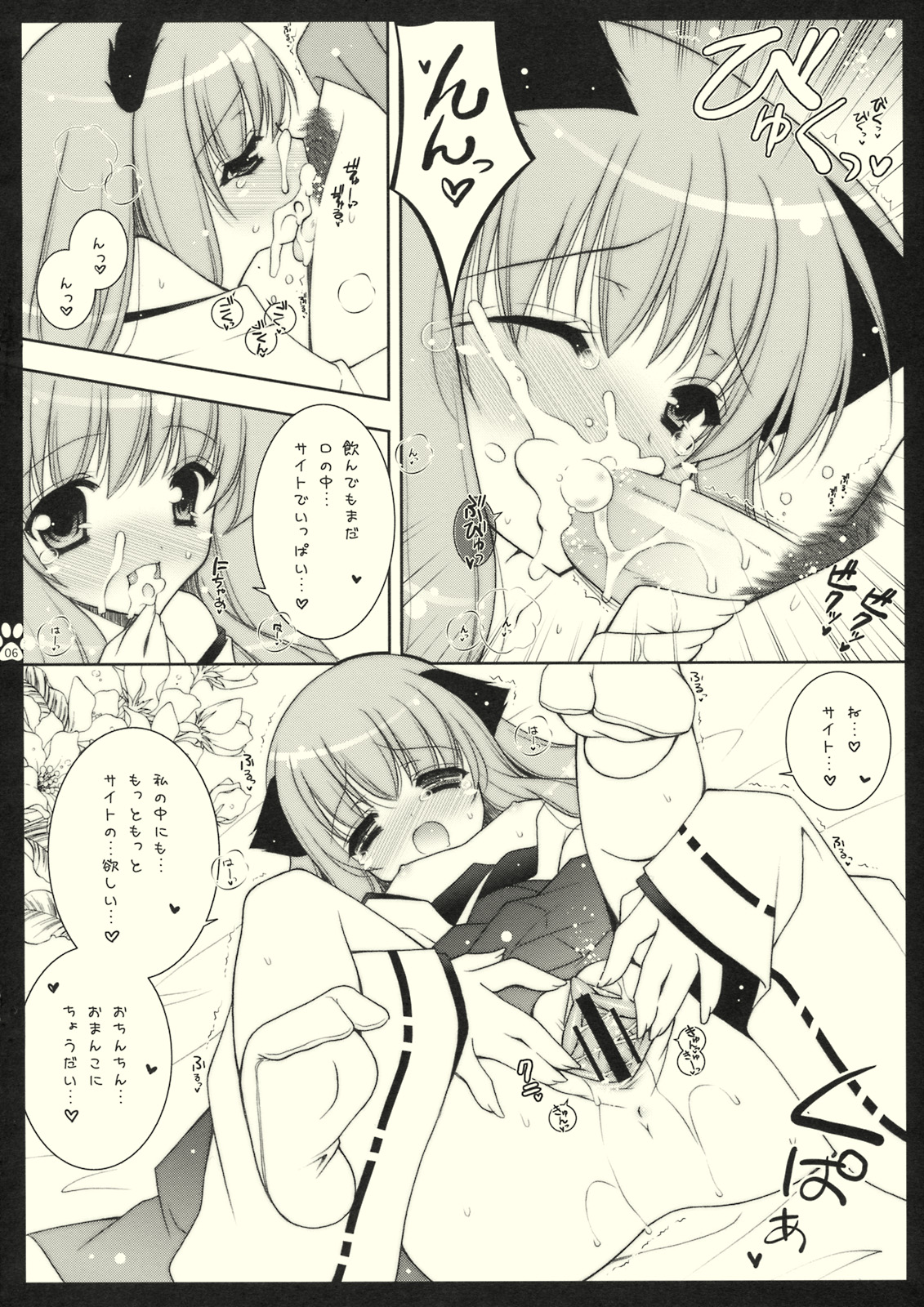 Shigukore 6 page 6 full
