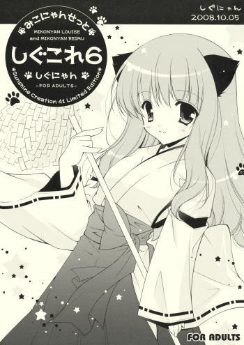 (SC41) [Shigunyan] Shigukore 6 (Zero no Tsukaima) cover