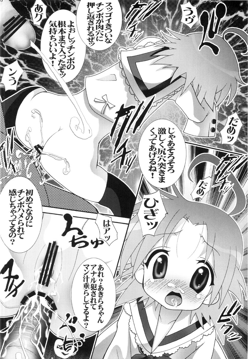 Ingangu Shoujo Ryoujoku 2 Akira-sama page 9 full