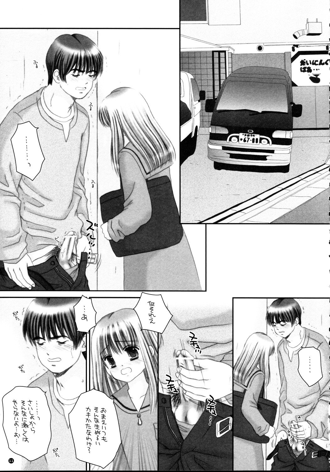 Kimi wa Boku no Mono page 11 full
