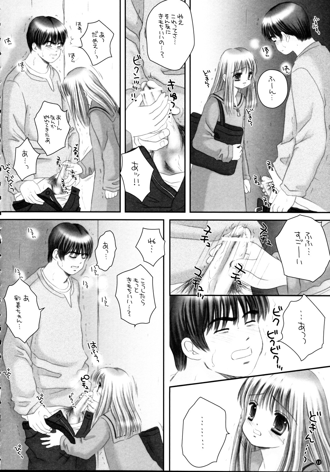 Kimi wa Boku no Mono page 12 full