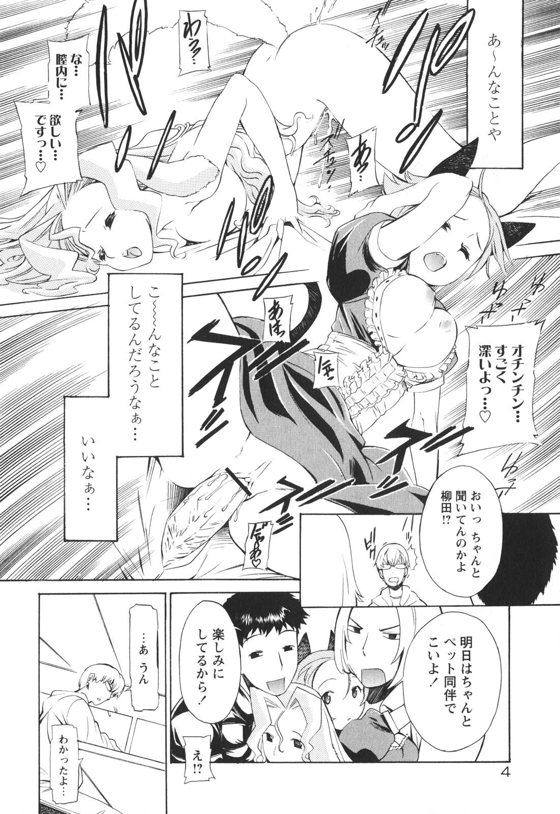 Poko To Issho page 12 full