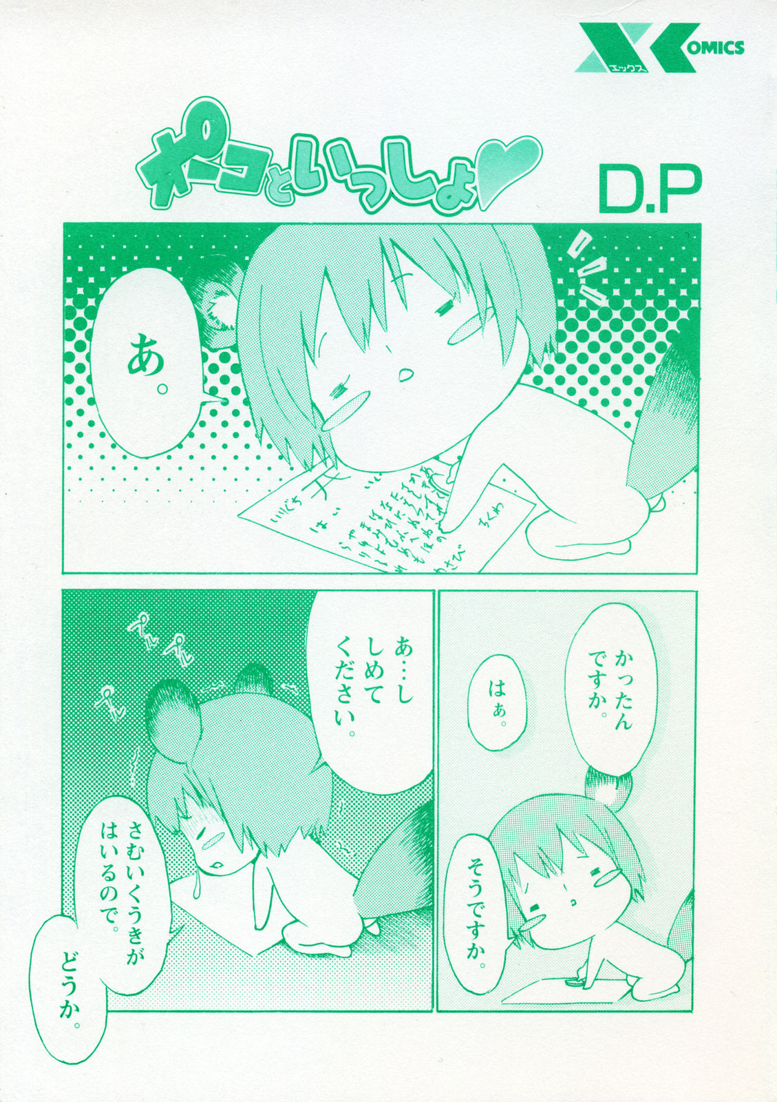 Poko To Issho page 6 full