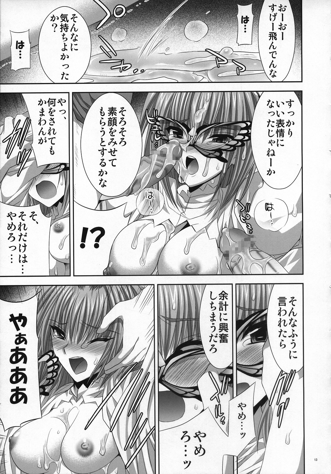 Mugen Maiko page 12 full