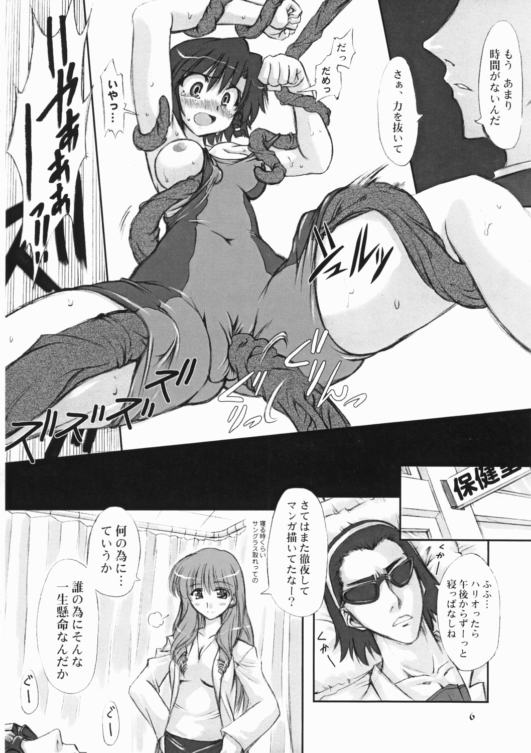 Youshoku page 5 full