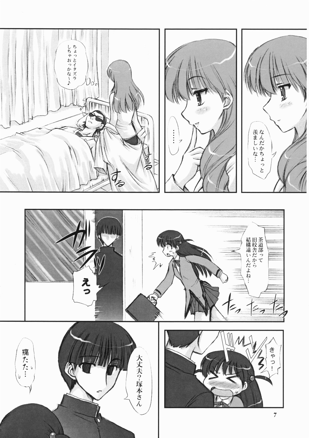 Youshoku page 6 full
