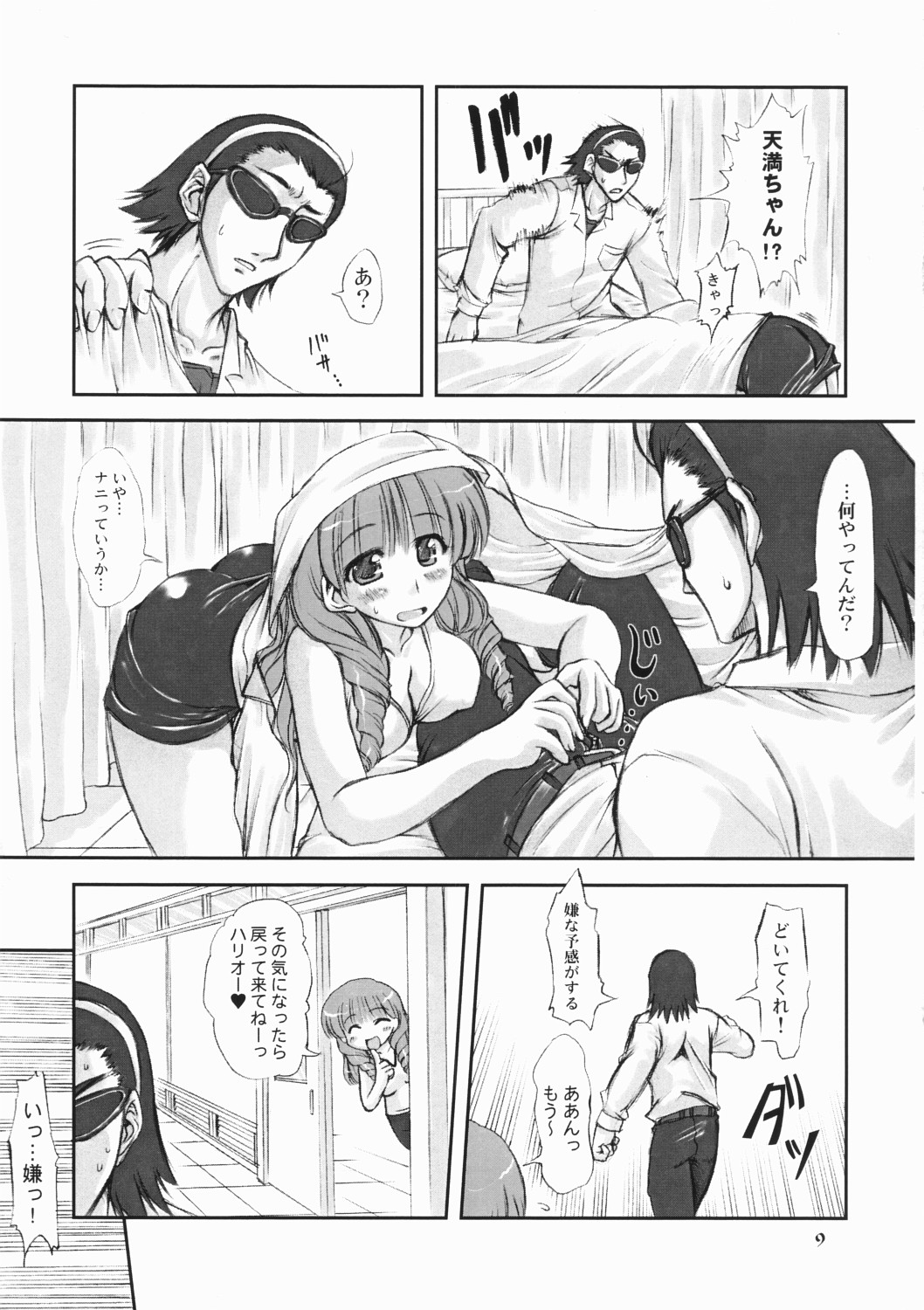 Youshoku page 8 full