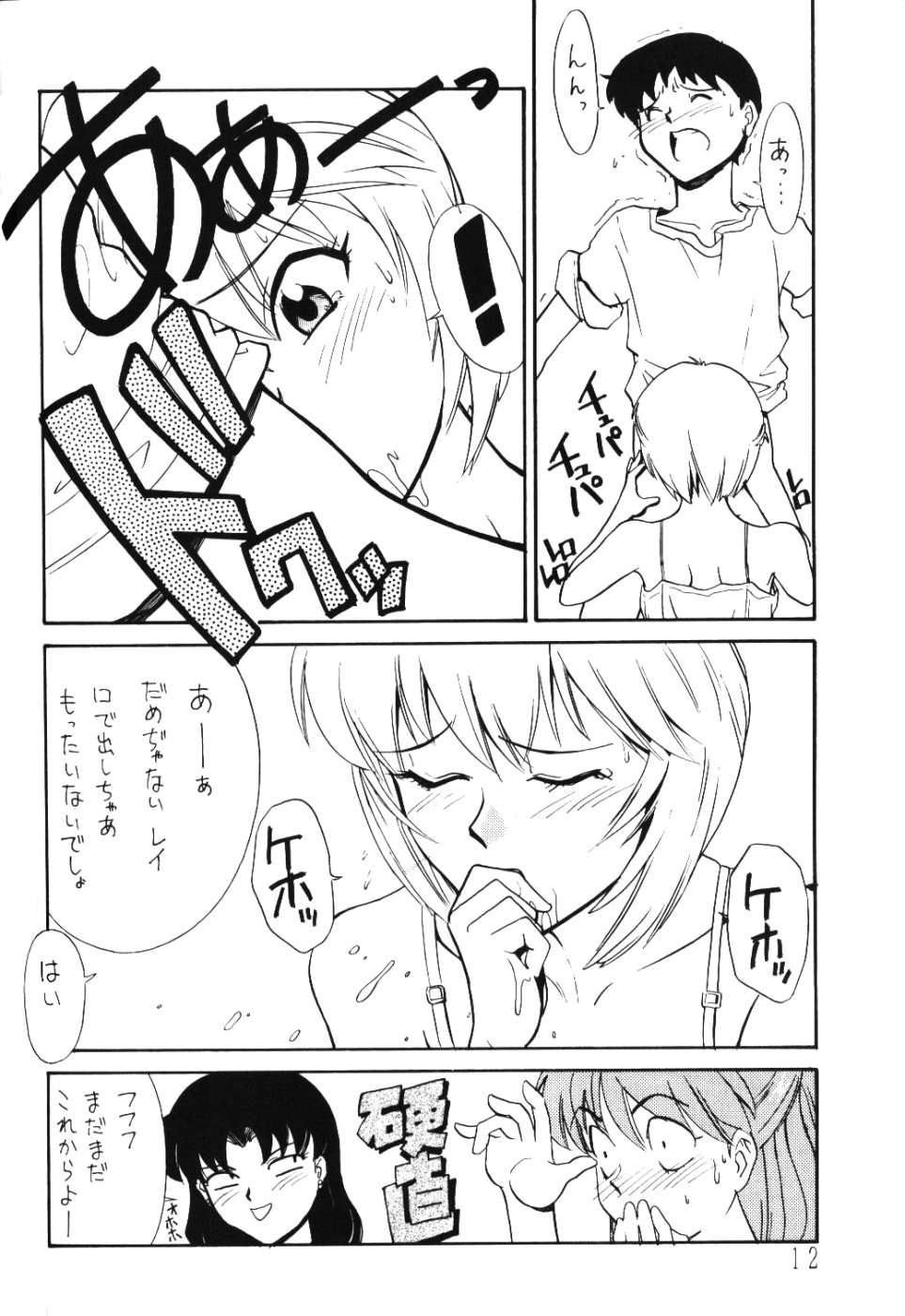 Comic Huge Eyes Vol. 5 page 11 full